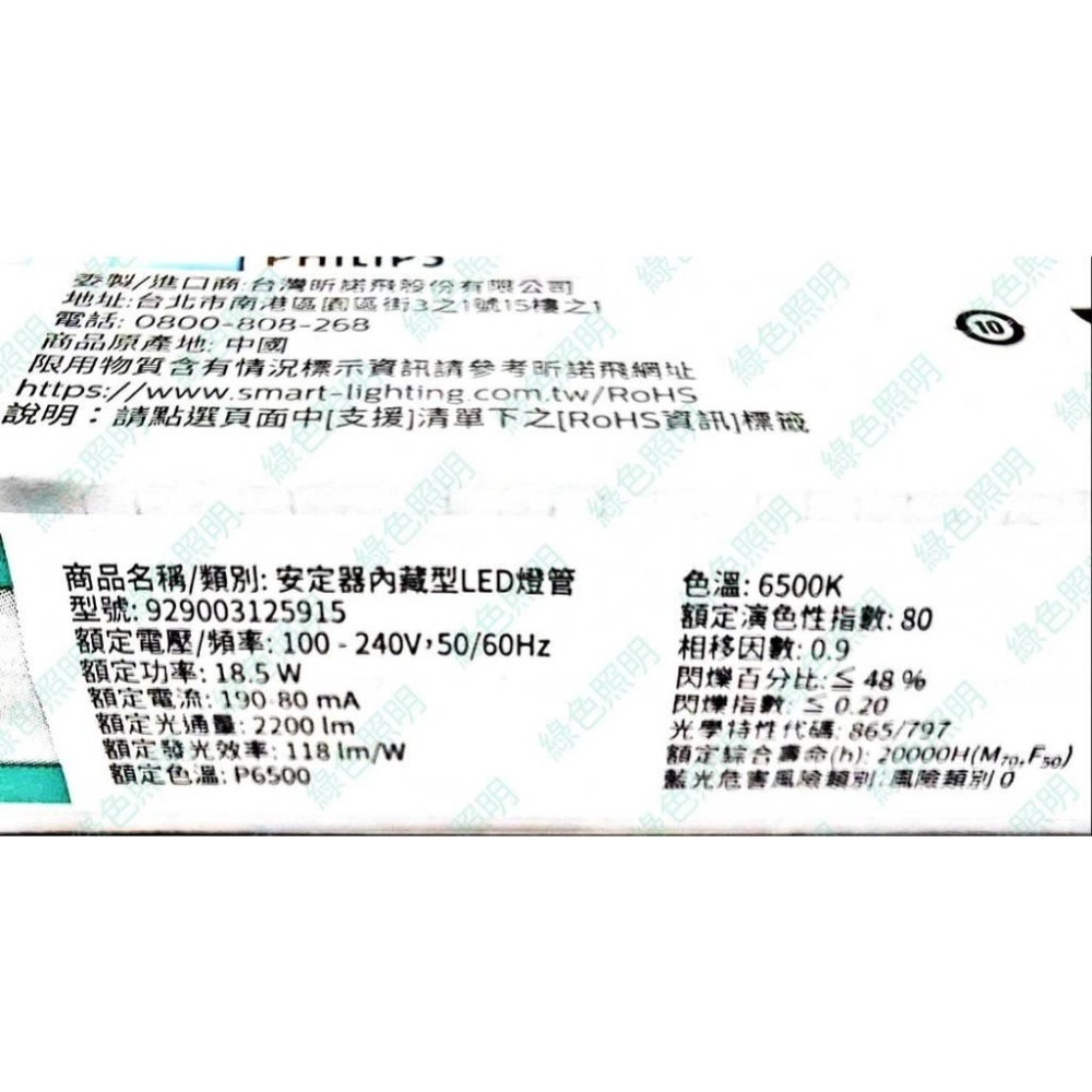 綠色照明 ☆ PHILIPS 飛利浦 ☆ 買2送1 LED T8燈管 2尺 4尺 雙邊入電燈管-細節圖6