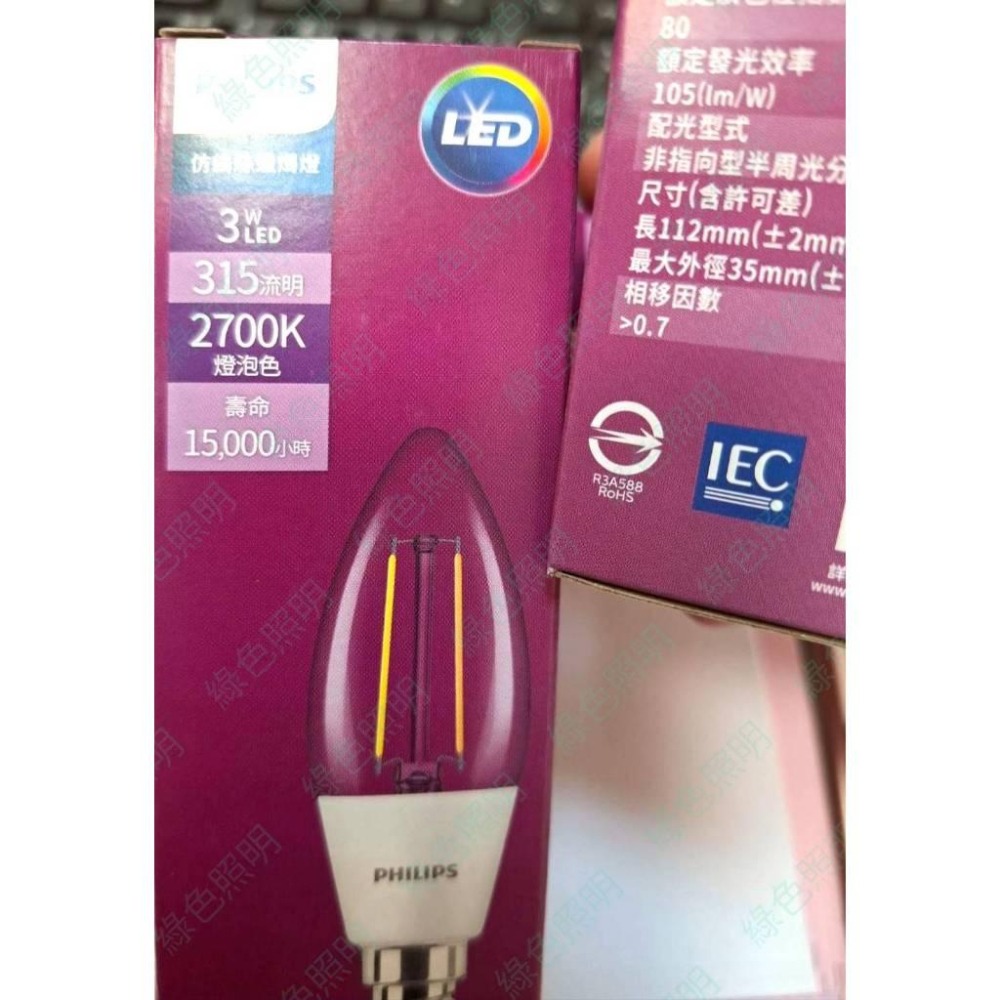 綠色照明 ☆ PHILIPS ☆ 仿鎢絲蠟燭燈 LED 3W E14 2700K 315LM 只有黃光喔-細節圖3