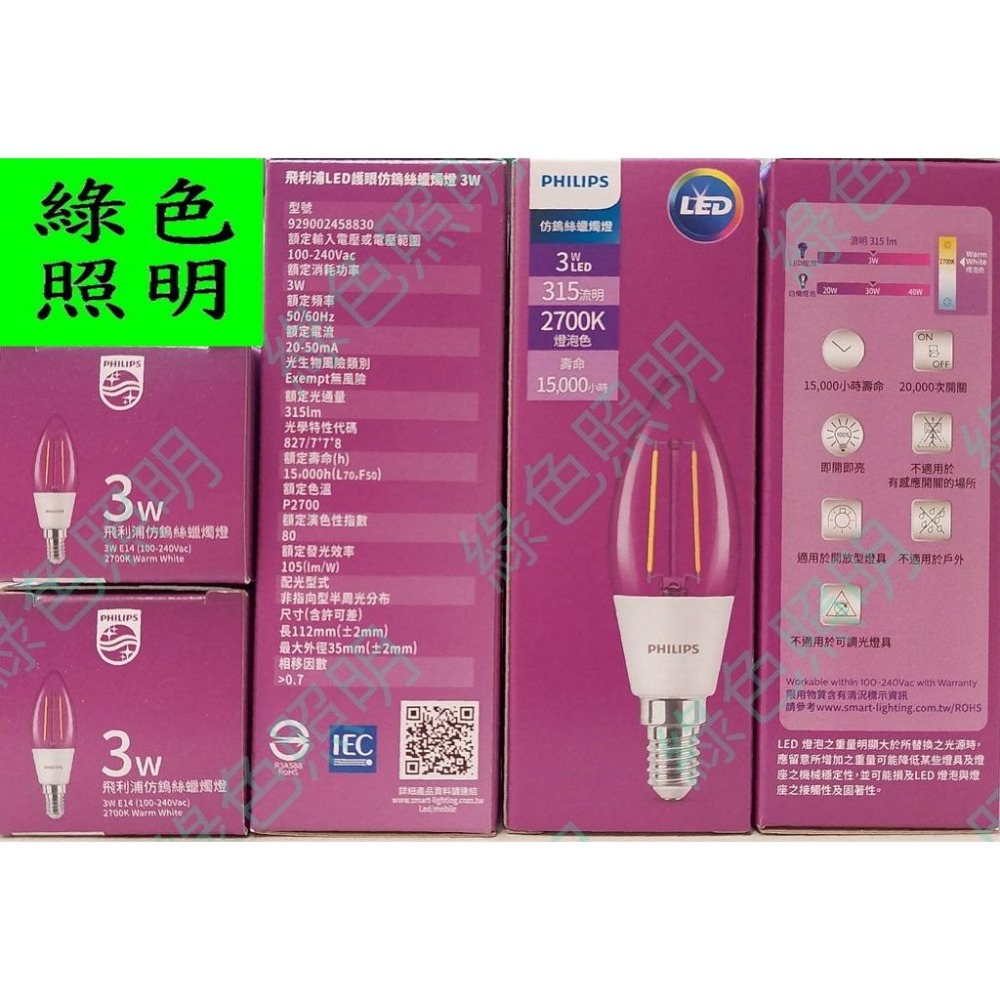 綠色照明 ☆ PHILIPS ☆ 仿鎢絲蠟燭燈 LED 3W E14 2700K 315LM 只有黃光喔-細節圖4