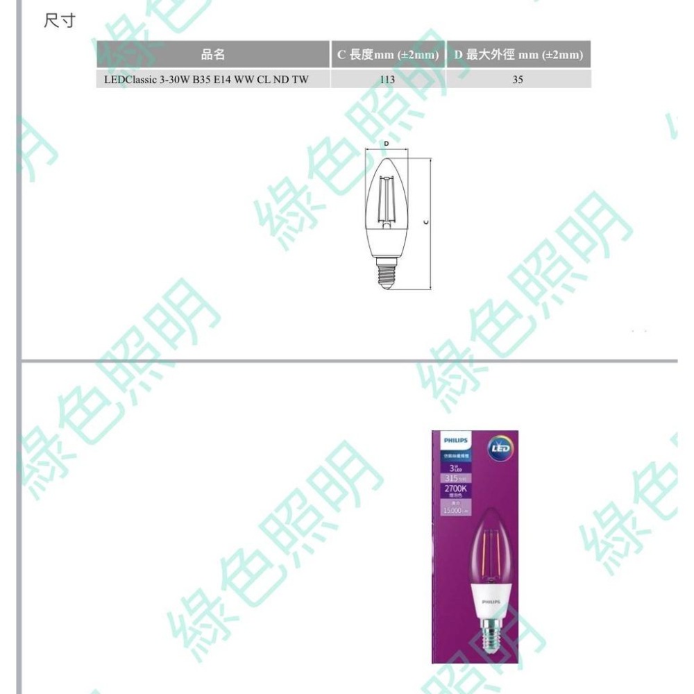 綠色照明 ☆ PHILIPS ☆ 仿鎢絲蠟燭燈 LED 3W E14 2700K 315LM 只有黃光喔-細節圖5