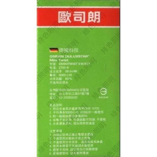 綠色照明 ☆ OSRAM ☆ 8W E27 120V 電子式 螺旋 麗晶 省電燈管 檢驗合格-細節圖2