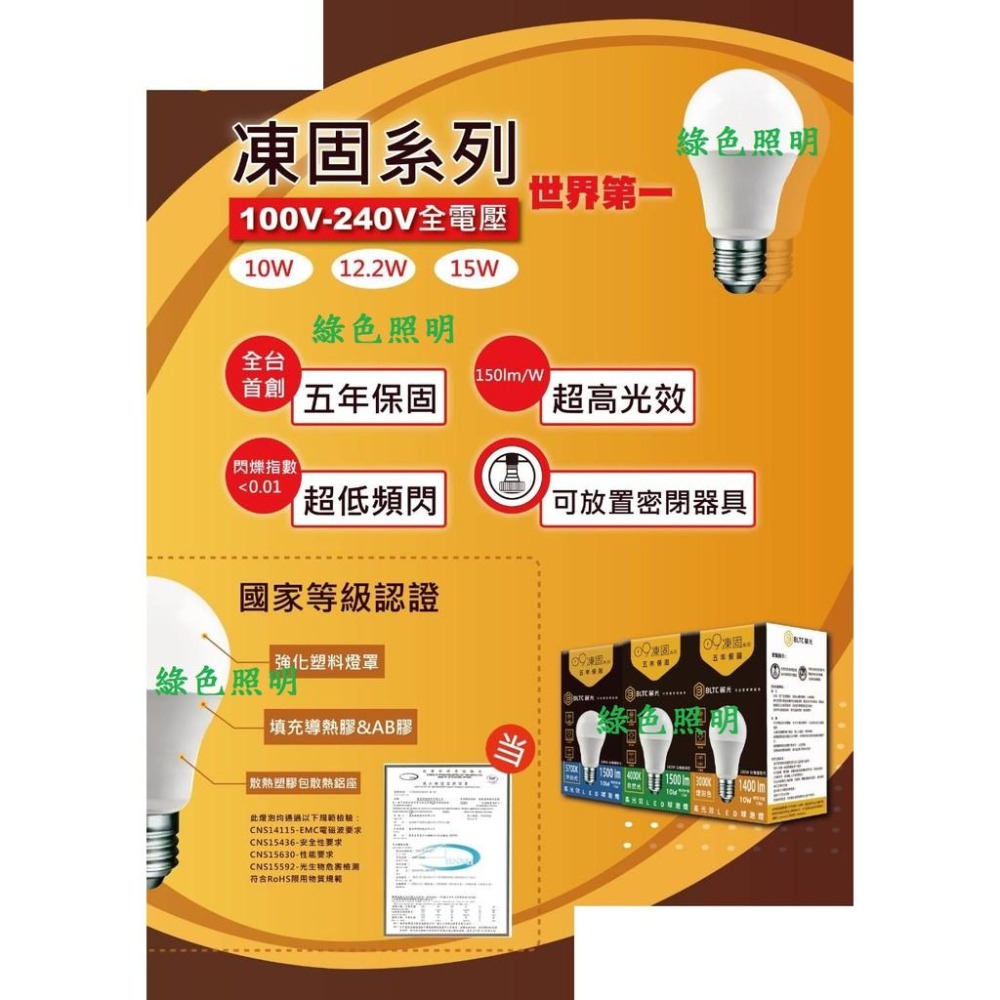 ☆ 綠色照明 ☆ 麗光 麗元 凍固球泡 LED15W E27 五年保固 LED燈泡-細節圖2