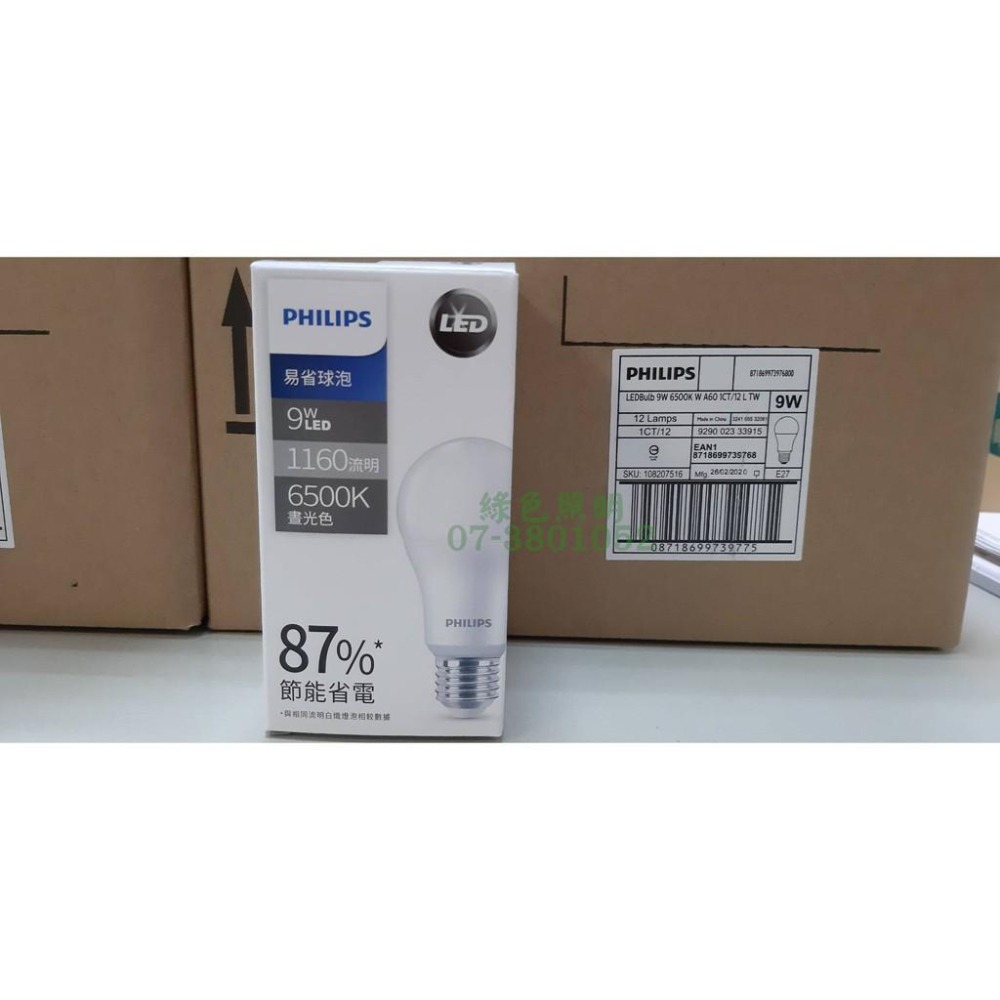 綠色照明 ☆ PHILIPS ☆ 9W 1160LM 易省 LED 球泡燈 E27-細節圖2