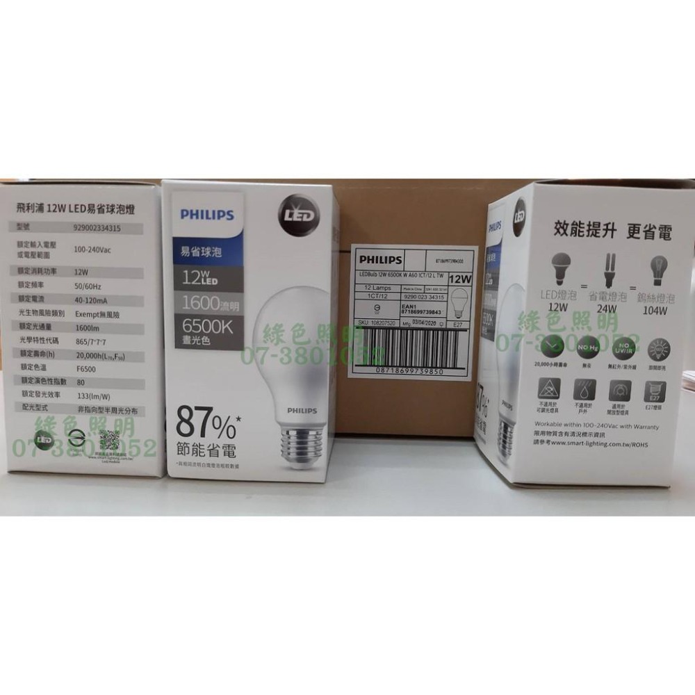 綠色照明 ☆ PHILIPS ☆ 9W 1160LM 易省 LED 球泡燈 E27-細節圖4