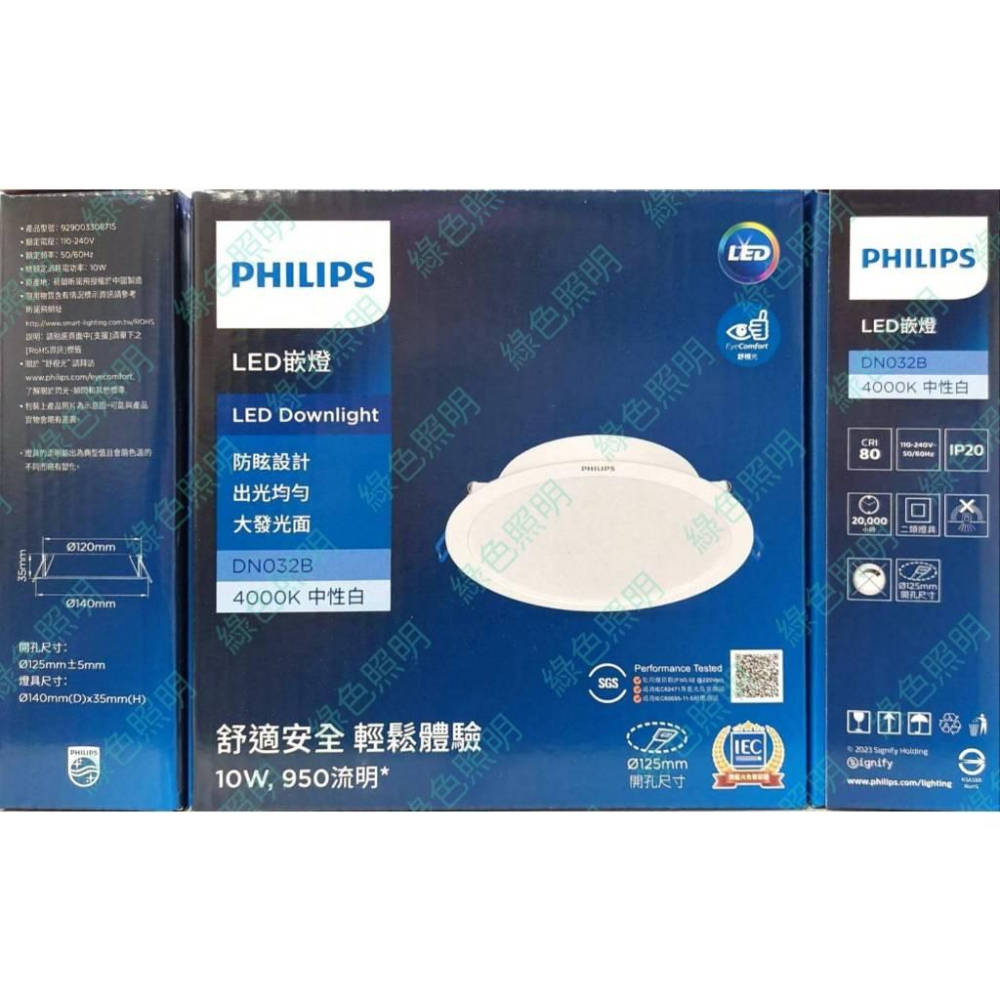 綠色照明 ☆ 飛利浦 PHILIPS ☆ LED 12W 崁孔12.5公分 DN030 超薄 DN020 崁燈DN028-細節圖2