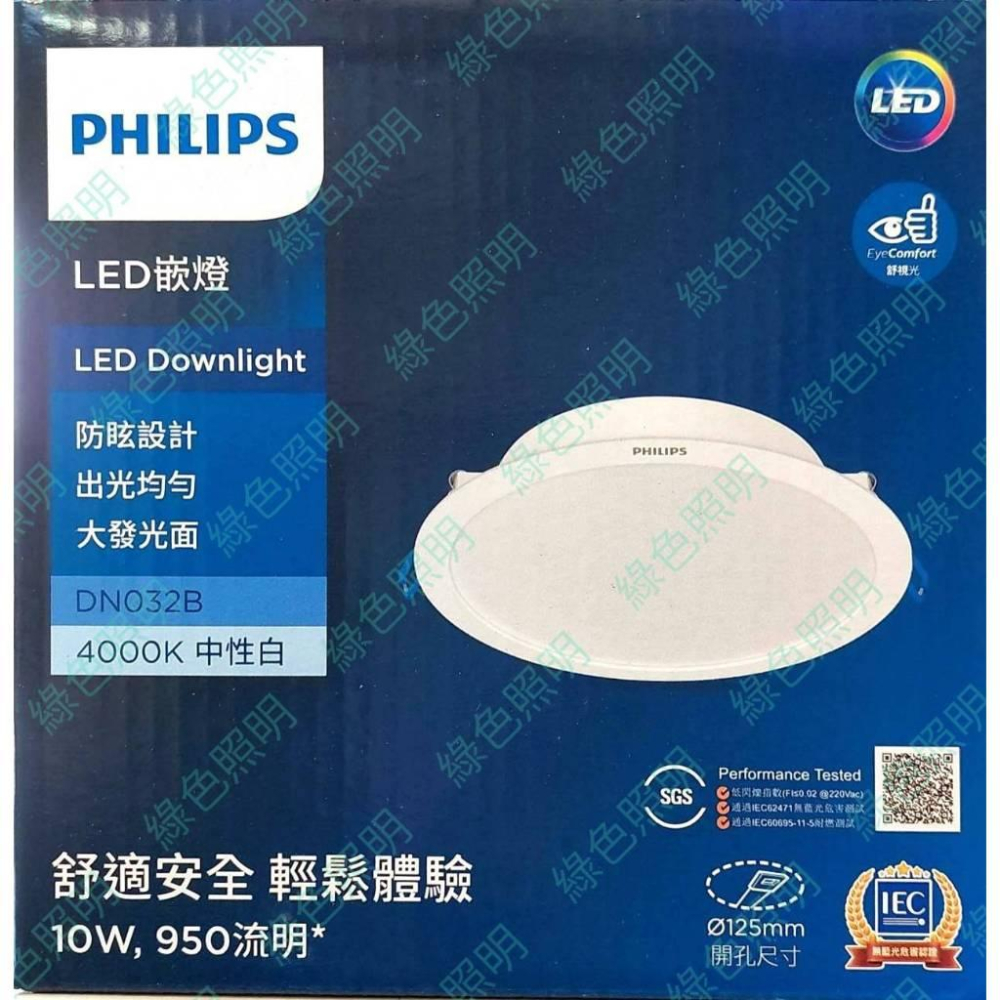 綠色照明 ☆ 飛利浦 PHILIPS ☆ LED 12W 崁孔12.5公分 DN030 超薄 DN020 崁燈DN028-細節圖3