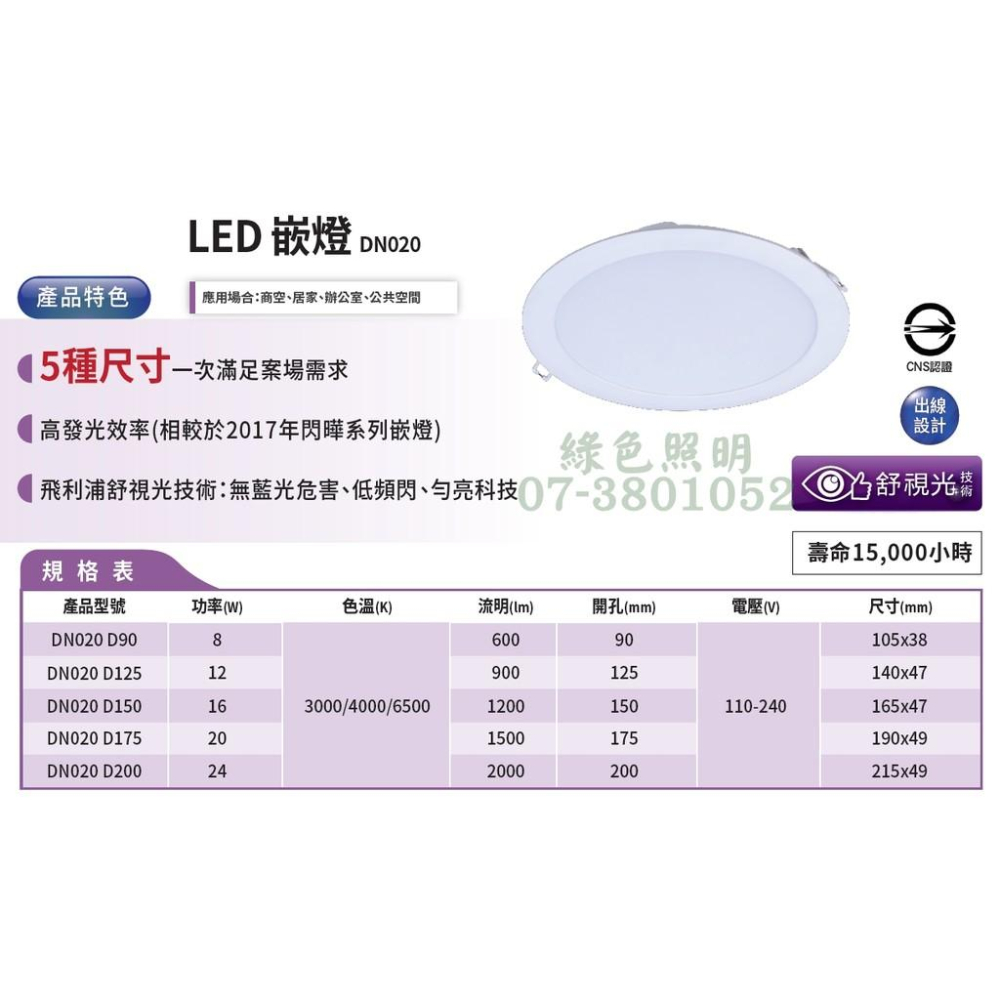 綠色照明 ☆ 飛利浦 PHILIPS ☆ LED 12W 崁孔12.5公分 DN030 超薄 DN020 崁燈DN028-細節圖4