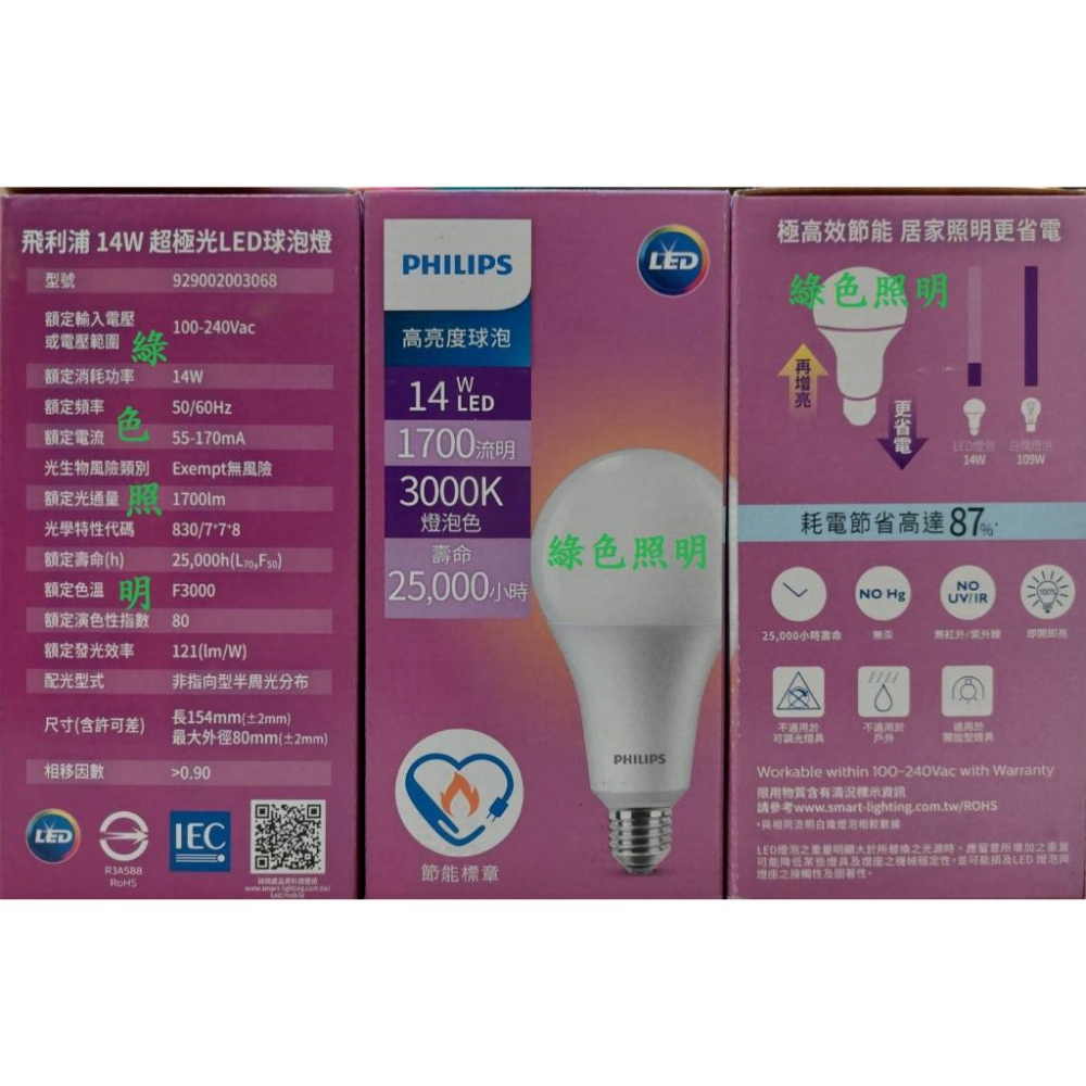 綠色照明 ☆ PHILIPS ☆ LED 高亮度燈泡 14W 超極光 燈管 燈泡 球泡燈 省電燈泡 只剩黃光-細節圖2
