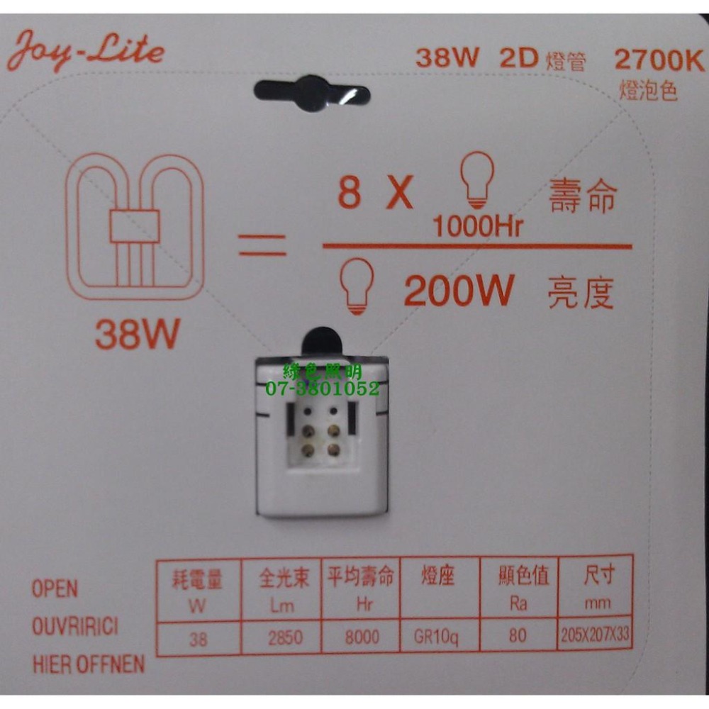 綠色照明 ☆ JOYLITE ☆ 2D 燈管 38W 2800K 只有黃光-細節圖2