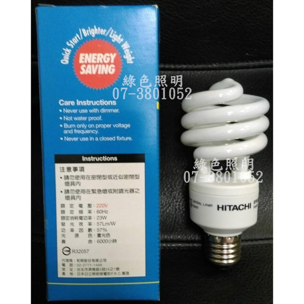 綠色照明 ☆ HITACHI 日立 ☆ EFS23E/D/S Z 螺旋 220V 23W E27 麗晶 省電 燈泡 燈管-細節圖3