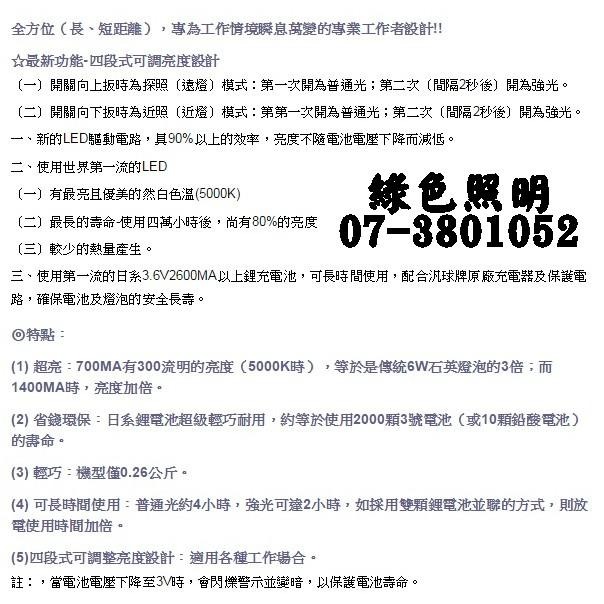 綠色照明 ☆ 汎球牌 6D08 ☆ LED3W/6W 充電式 探照/近照型態 頭燈 長距離 照射距離200米/300米-細節圖3