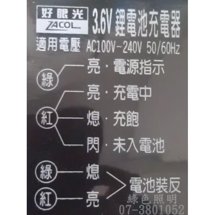 綠色照明 ☆ 好眼光 ZC-918 ☆ LED5W 頭燈 全自動充電式 遠照燈 手提燈 燈具 台灣製 檢驗合格 專利認證-細節圖3