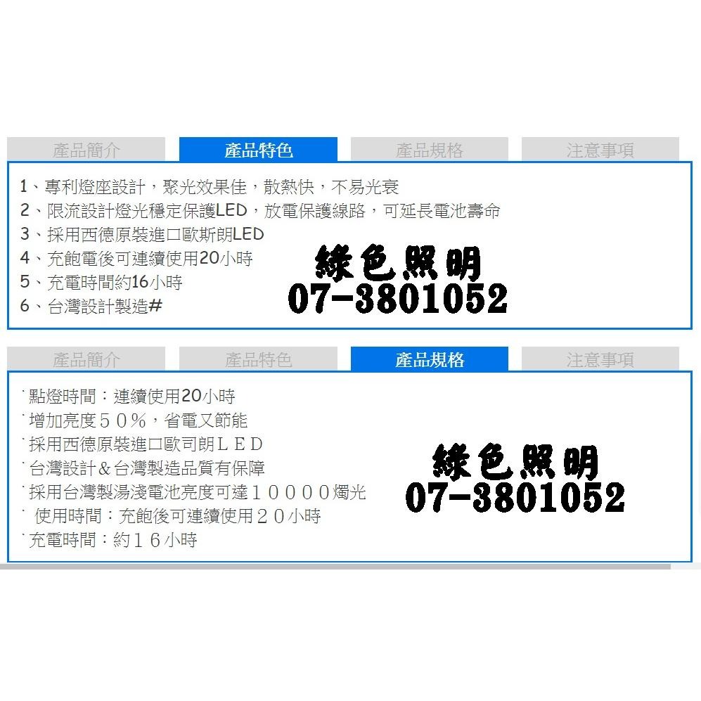 綠色照明 ☆ 好眼光  ZC-303  ☆ LED4.5W 充電式 遠照燈 手提燈 燈具 台灣製造 檢驗合格 專利認證-細節圖3