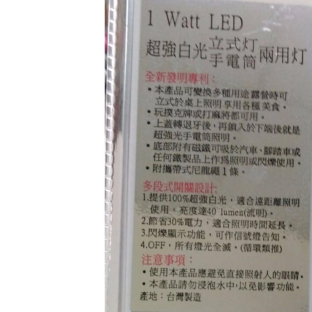 綠色照明 ☆ 太星 ☆ LED1W 超強白光 手電筒 / 立式燈 兩用燈 台灣製造 檢驗合格-細節圖2