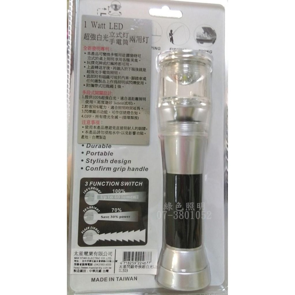 綠色照明 ☆ 太星 ☆ LED1W 超強白光 手電筒 / 立式燈 兩用燈 台灣製造 檢驗合格-細節圖3