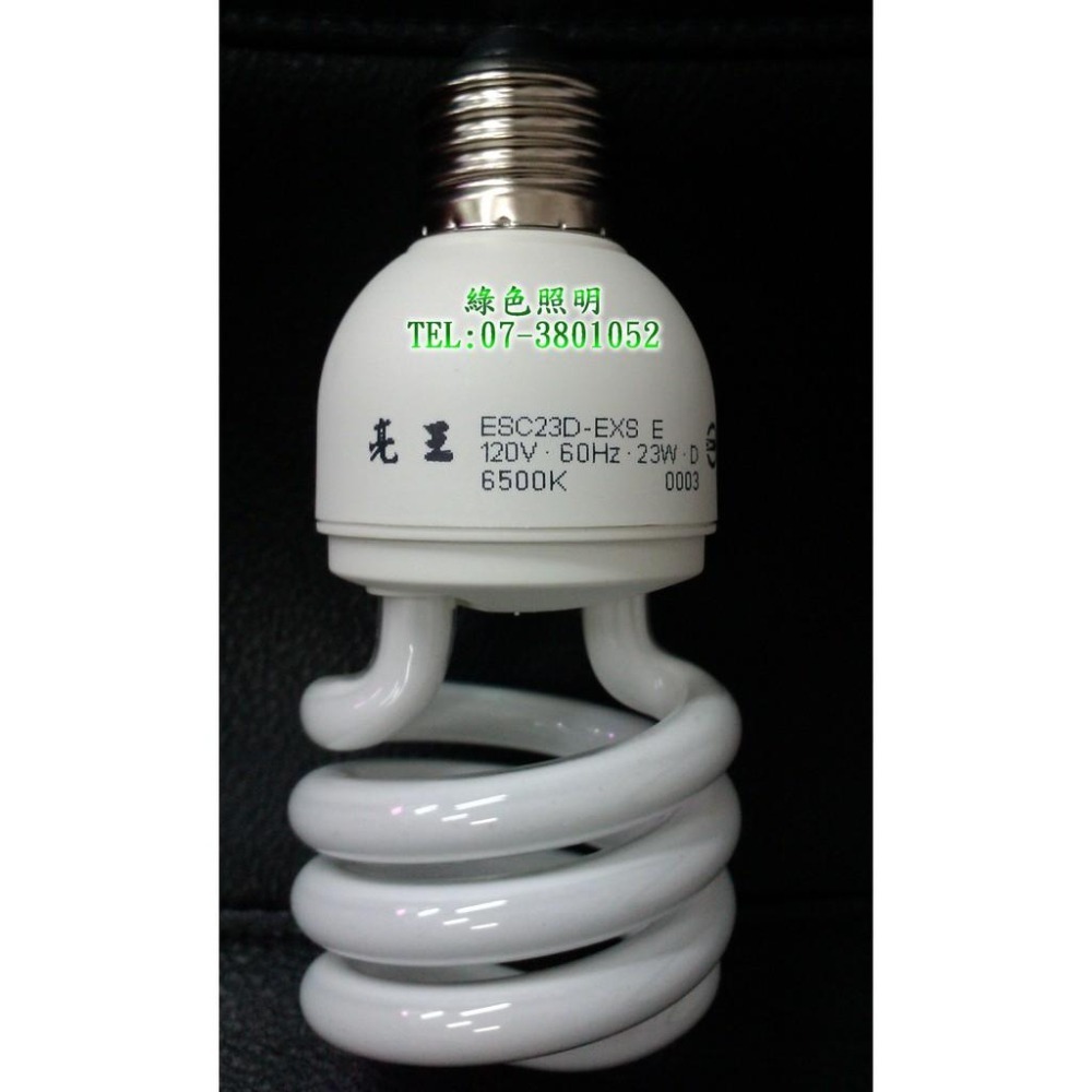 綠色照明 ☆ 亮王 ☆ 23W E27 120V 2700K 只剩黃光 電子式 螺旋 麗晶 省電 燈泡 燈管 台灣製造-細節圖3