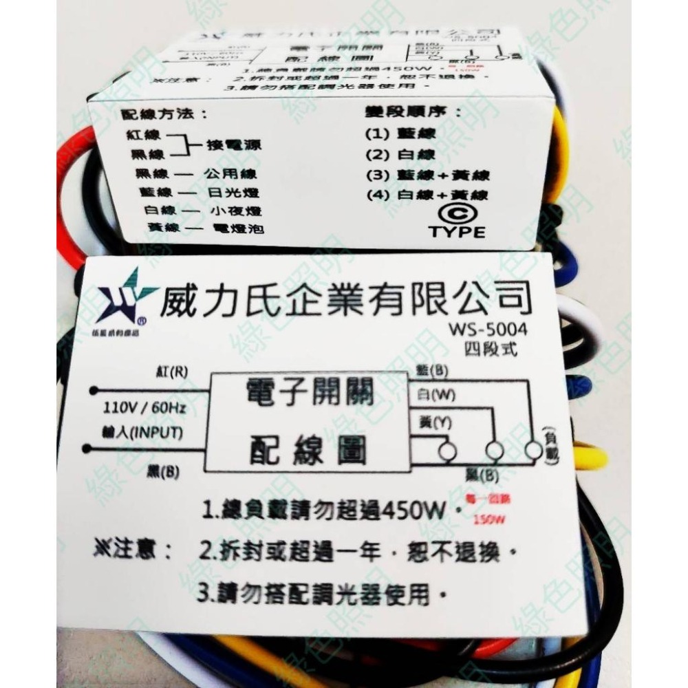綠色照明 ☆ 伍星 ☆ 兩段式 三段式 四段式 110V/220V 450W IC 電子 電腦 分段控制開關 台灣製-細節圖2