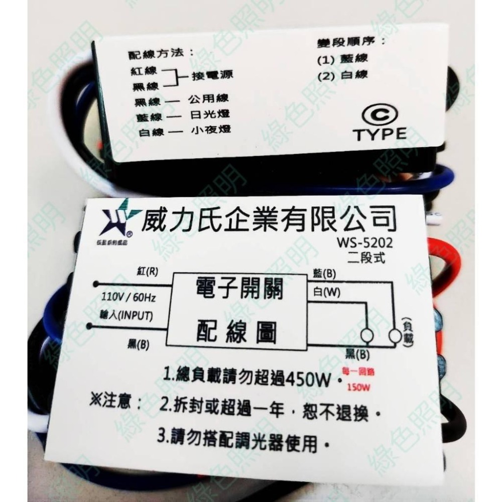 綠色照明 ☆ 伍星 ☆ 兩段式 三段式 四段式 110V/220V 450W IC 電子 電腦 分段控制開關 台灣製-細節圖4
