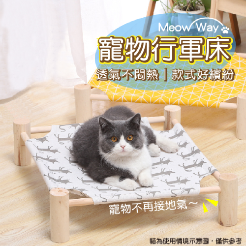 (台灣現貨 布可拆洗)寵物行軍床 寵物床 寵物透氣床 飛行床 行軍床 寵物透氣床