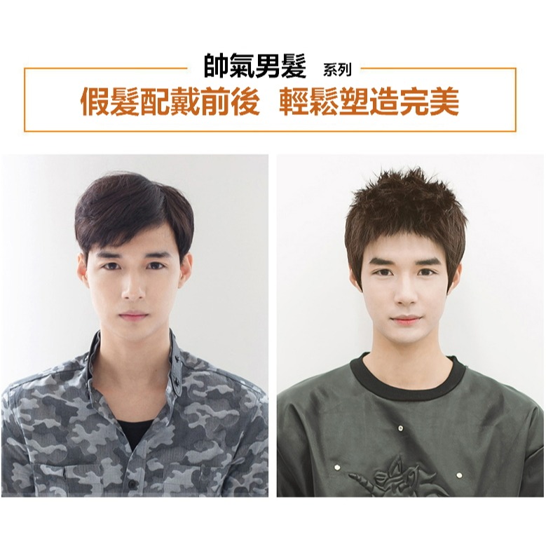男假髮 短髮 真人髮 - 陽光髮型 青春陽光造型 整頂假髮 【黑二髮品】OTDY-細節圖2