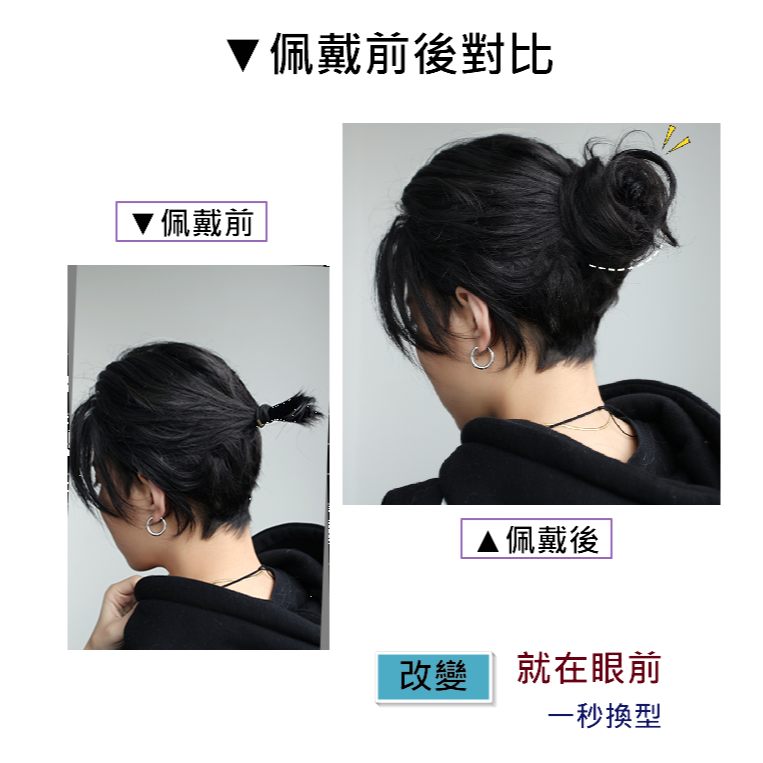 男士 假髮 丸子頭 真人髮 假髮片-型男髮型 髮髻 盤髮器 蓬鬆髮圈 蓬鬆自然【黑二髮品】ONA-細節圖7