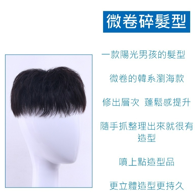 真髮 頭頂髮片 男 假髮片 假髮 補髮塊 - 日系髮型 頭頂補髮 微卷碎瀏海(2種內網) 【黑二髮品】OTYZ1-細節圖5