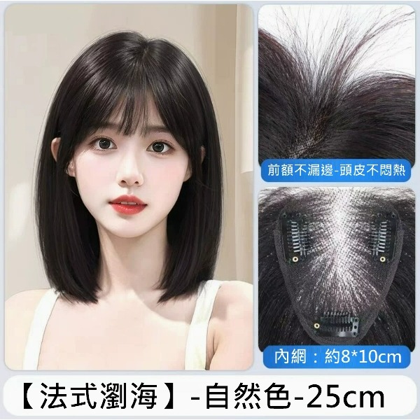 頭頂髮片 女生假髮片 頭頂前額補髮 全真髮- 手織內網 蓬鬆自然 透氣舒適【黑二髮品 】OYN-規格圖6