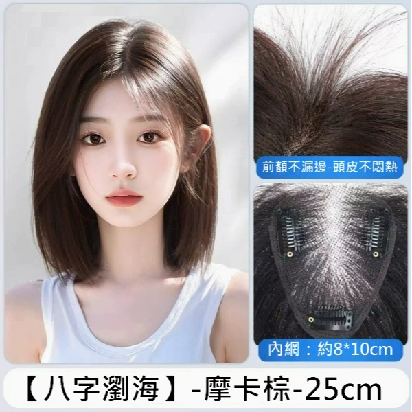 頭頂髮片 女生假髮片 頭頂前額補髮 全真髮- 手織內網 蓬鬆自然 透氣舒適【黑二髮品 】OYN-規格圖6