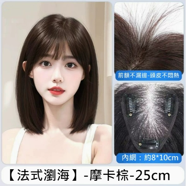 頭頂髮片 女生假髮片 頭頂前額補髮 全真髮- 手織內網 蓬鬆自然 透氣舒適【黑二髮品 】OYN-規格圖6