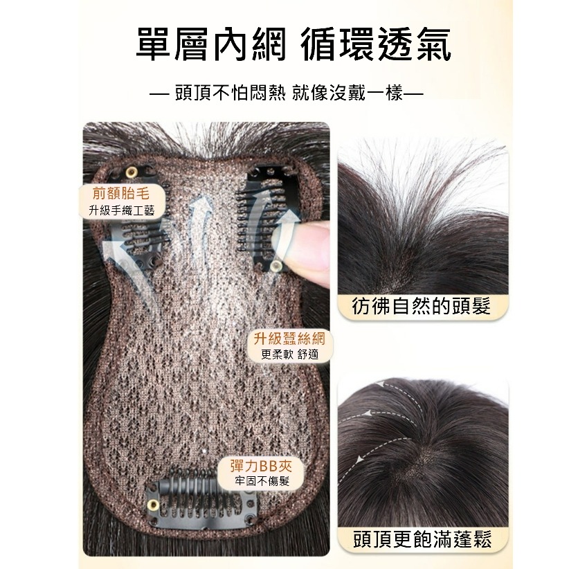 真髮髮片 頭頂補髮 全手織內網 - 逼真透氣 蓬鬆頭頂 自然貼合 配戴更舒適【黑二髮品】TAZ19-細節圖2