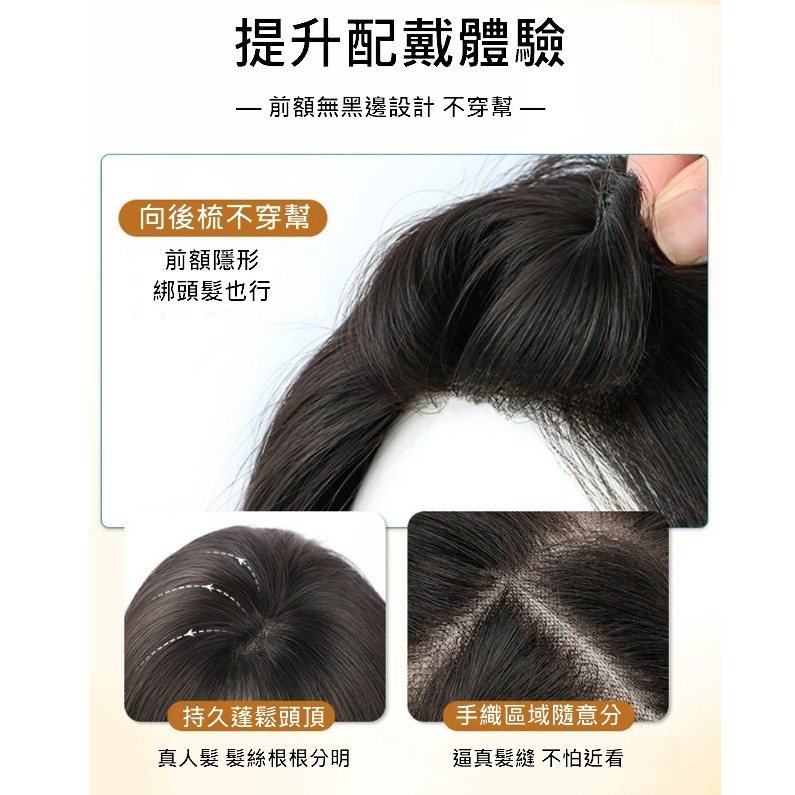 真髮髮片 頭頂補髮 全手織內網 - 逼真透氣 蓬鬆頭頂 自然貼合 配戴更舒適【黑二髮品】TAZ19-細節圖4