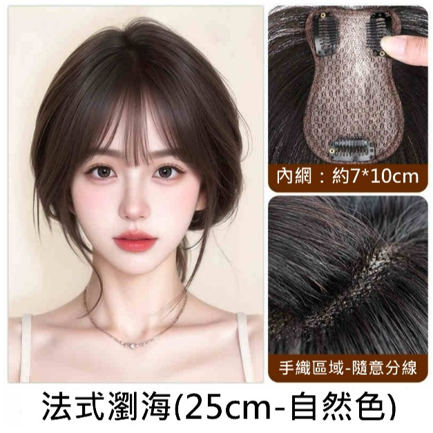 真髮髮片 頭頂補髮 全手織內網 - 逼真透氣 蓬鬆頭頂 自然貼合 配戴更舒適【黑二髮品】TAZ19-規格圖6