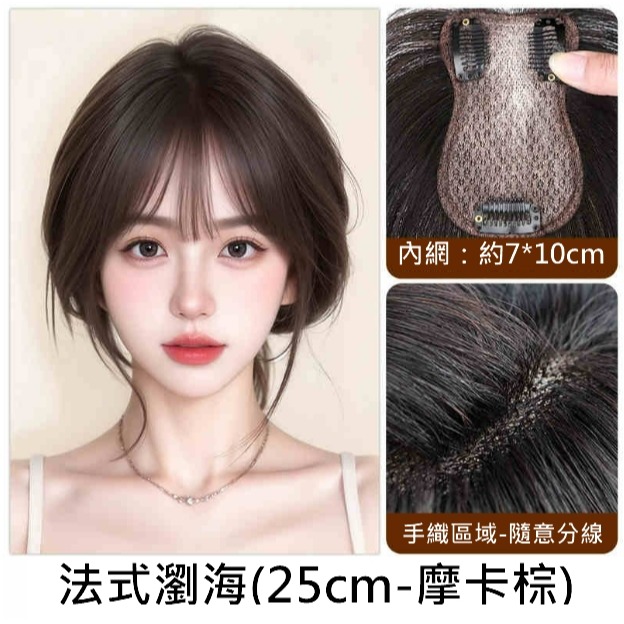 真髮髮片 頭頂補髮 全手織內網 - 逼真透氣 蓬鬆頭頂 自然貼合 配戴更舒適【黑二髮品】TAZ19-規格圖6