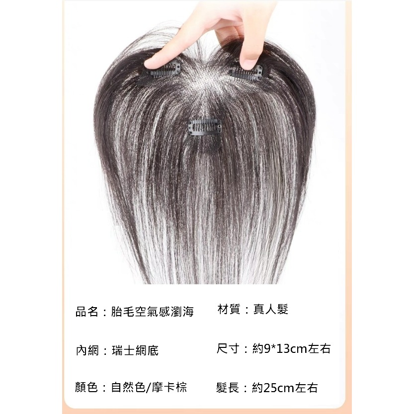 瀏海髮片 頭頂髮片 全真髮假髮片 前額補髮- 全手織內網 超輕薄 透氣 髮際線補髮【黑二髮品 】TGZ6-細節圖4