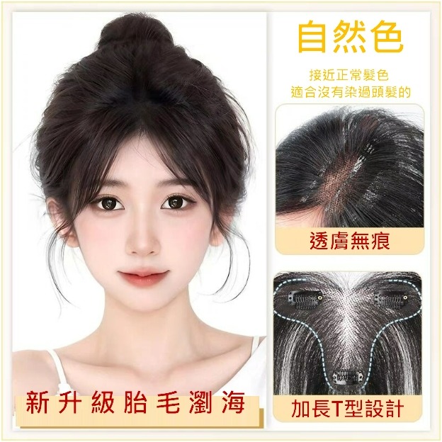 瀏海髮片 頭頂髮片 全真髮假髮片 前額補髮- 全手織內網 超輕薄 透氣 髮際線補髮【黑二髮品 】TGZ6-規格圖11