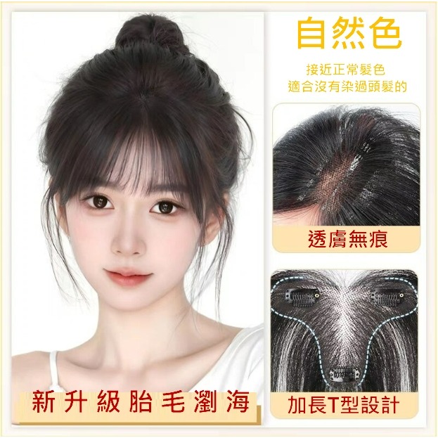 瀏海髮片 頭頂髮片 全真髮假髮片 前額補髮- 全手織內網 超輕薄 透氣 髮際線補髮【黑二髮品 】TGZ6-規格圖11