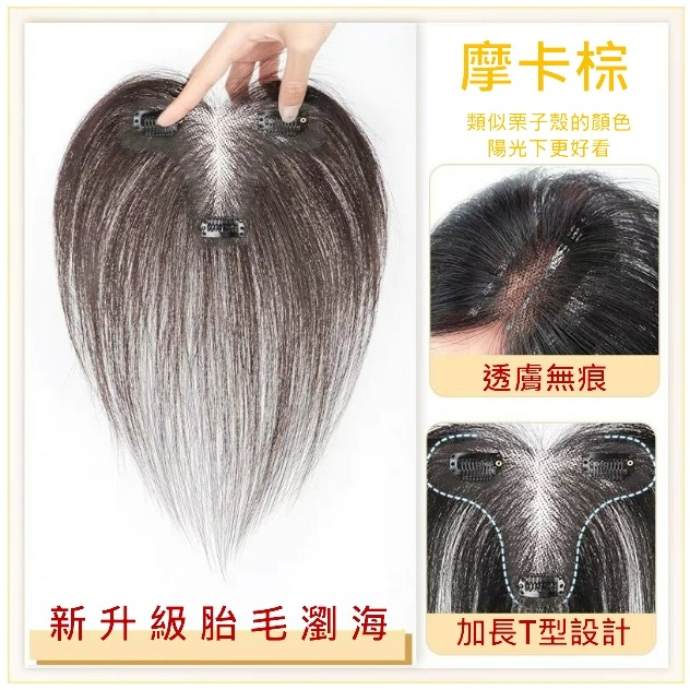 瀏海髮片 頭頂髮片 全真髮假髮片 前額補髮- 全手織內網 超輕薄 透氣 髮際線補髮【黑二髮品 】TGZ6-規格圖11