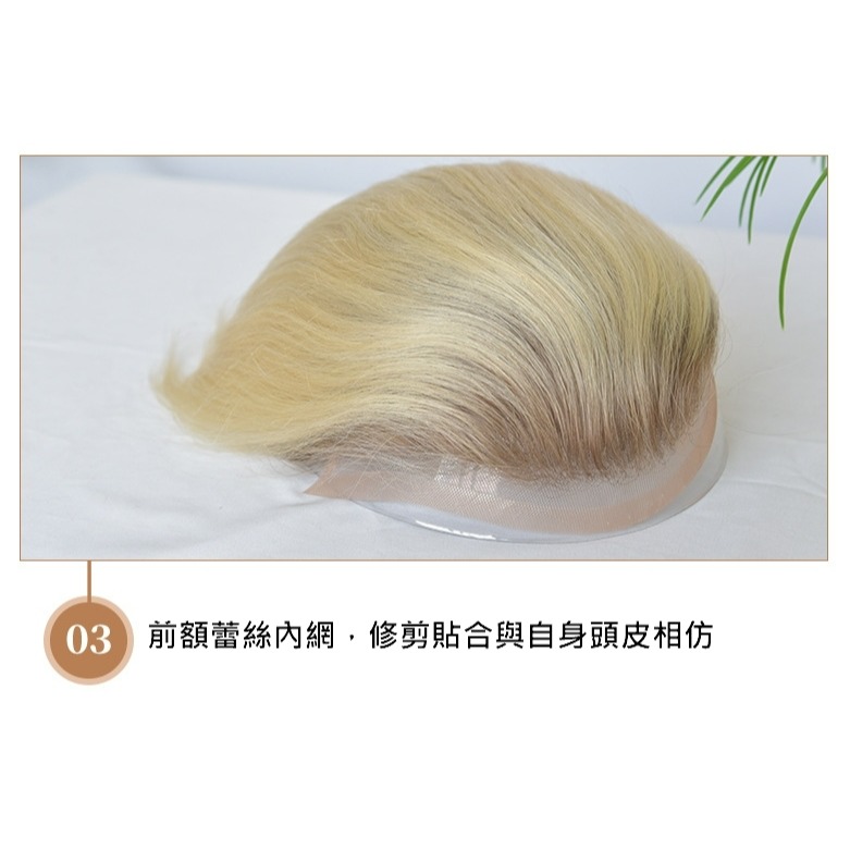 男生頭頂髮片 全真髮 假髮片-前額蕾絲更隱形 金色系髮色 潮色髮 可自行染色【黑二髮品】TLA-細節圖11