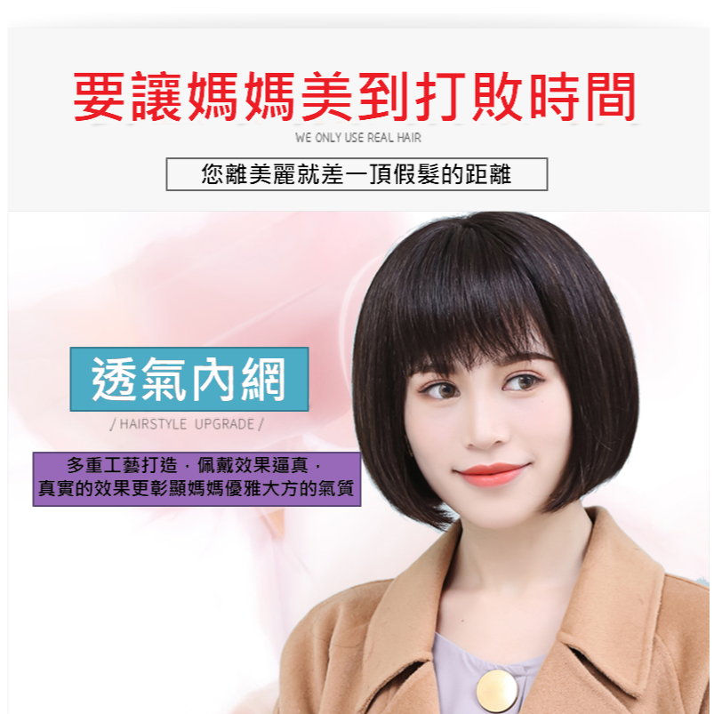 女生假髮 整頂假髮 全真髮 短髮-BOBO頭 內扣髮型  短髮造型 媽媽髮型 增髮 遮白髮 【黑二髮品】OL-細節圖6