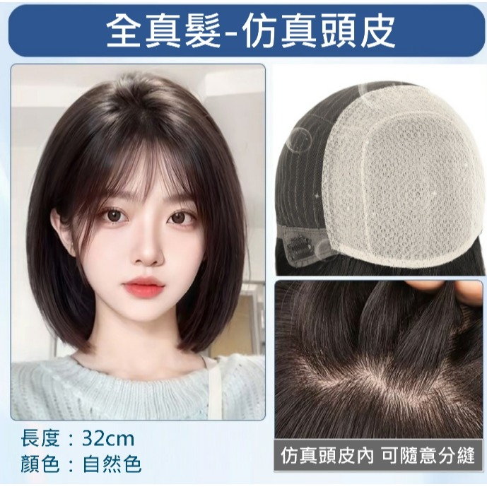 女生短髮 全真髮 整頂短假髮 - 升級內網 仿真頭皮 氣質bobo頭髮型【黑二髮品】TAZ20-規格圖8