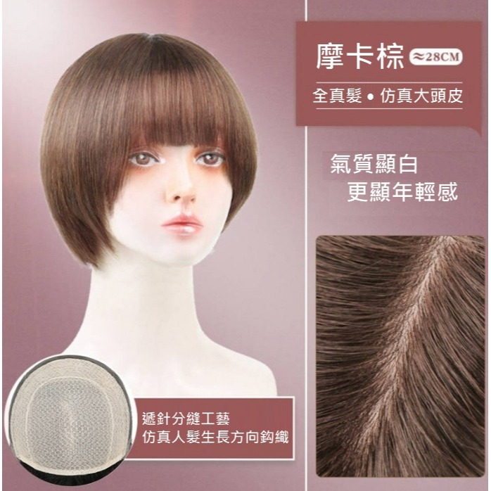 女生短髮 全真髮 整頂短假髮 - 升級內網 仿真頭皮 氣質bobo頭髮型【黑二髮品】TAZ20-規格圖8