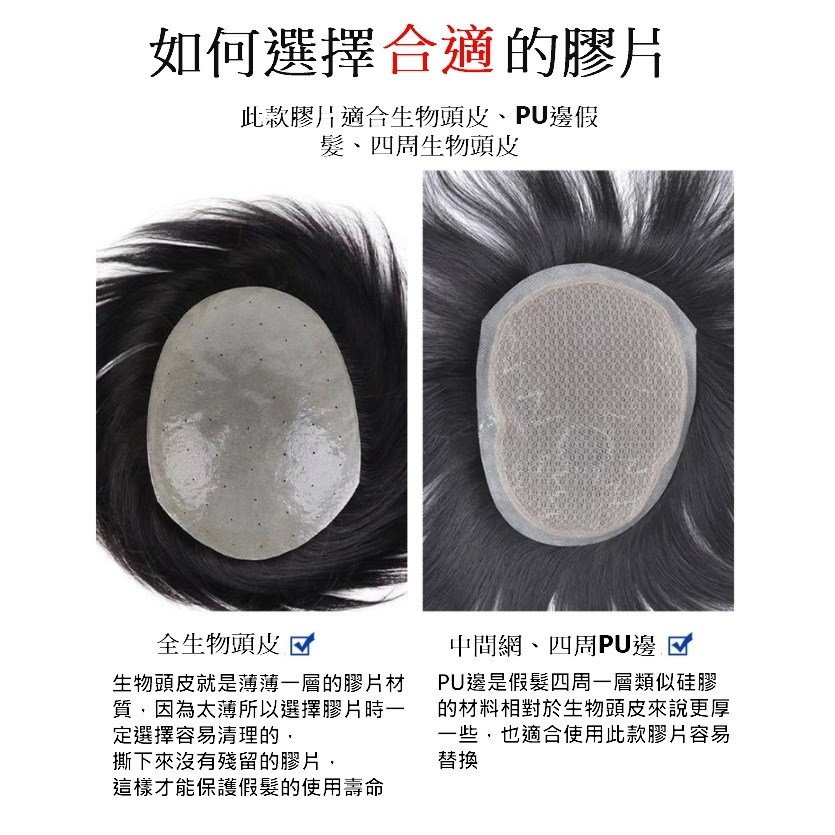 假髮雙面膠 假髮黏膠 假髮 貼片 專用膠片 - 防水 防汗 補髮片 可貼【黑二髮品】-細節圖6