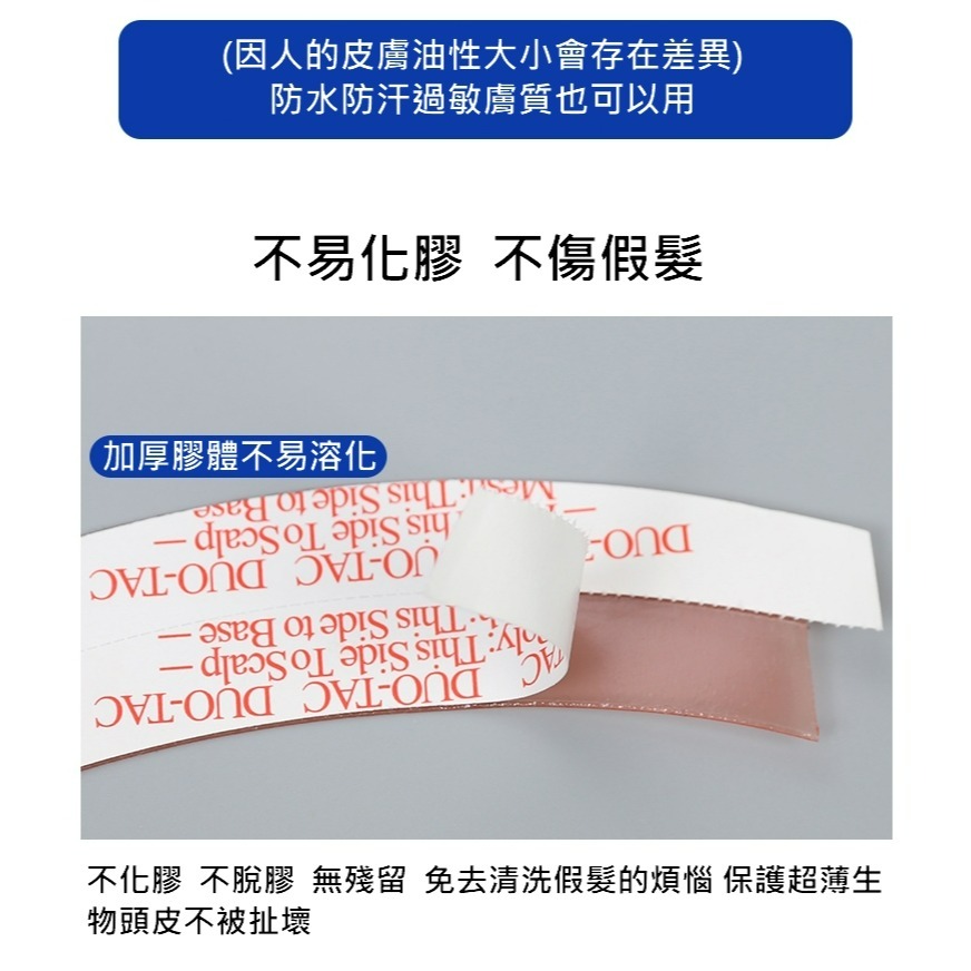 假髮雙面膠 假髮黏膠 假髮 貼片 專用膠片 - 防水 防汗 補髮片 可貼【黑二髮品】-細節圖7