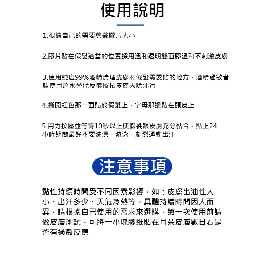 假髮雙面膠 假髮黏膠 假髮 貼片 專用膠片 - 防水 防汗 補髮片 可貼【黑二髮品】-細節圖9