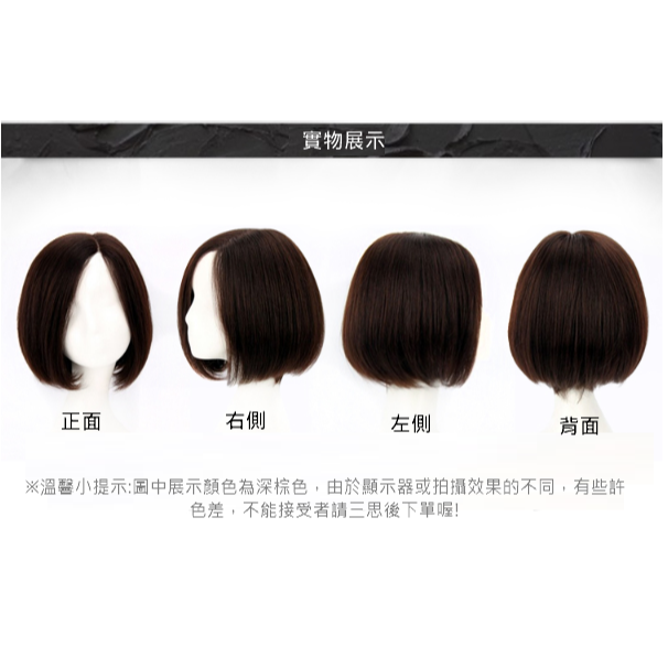 女假髮 整頂假髮 真人髮 短直髮-旁分髮型 逼真頭頂 透氣內網 掉髮可戴【黑二髮品】OTQZ-細節圖6