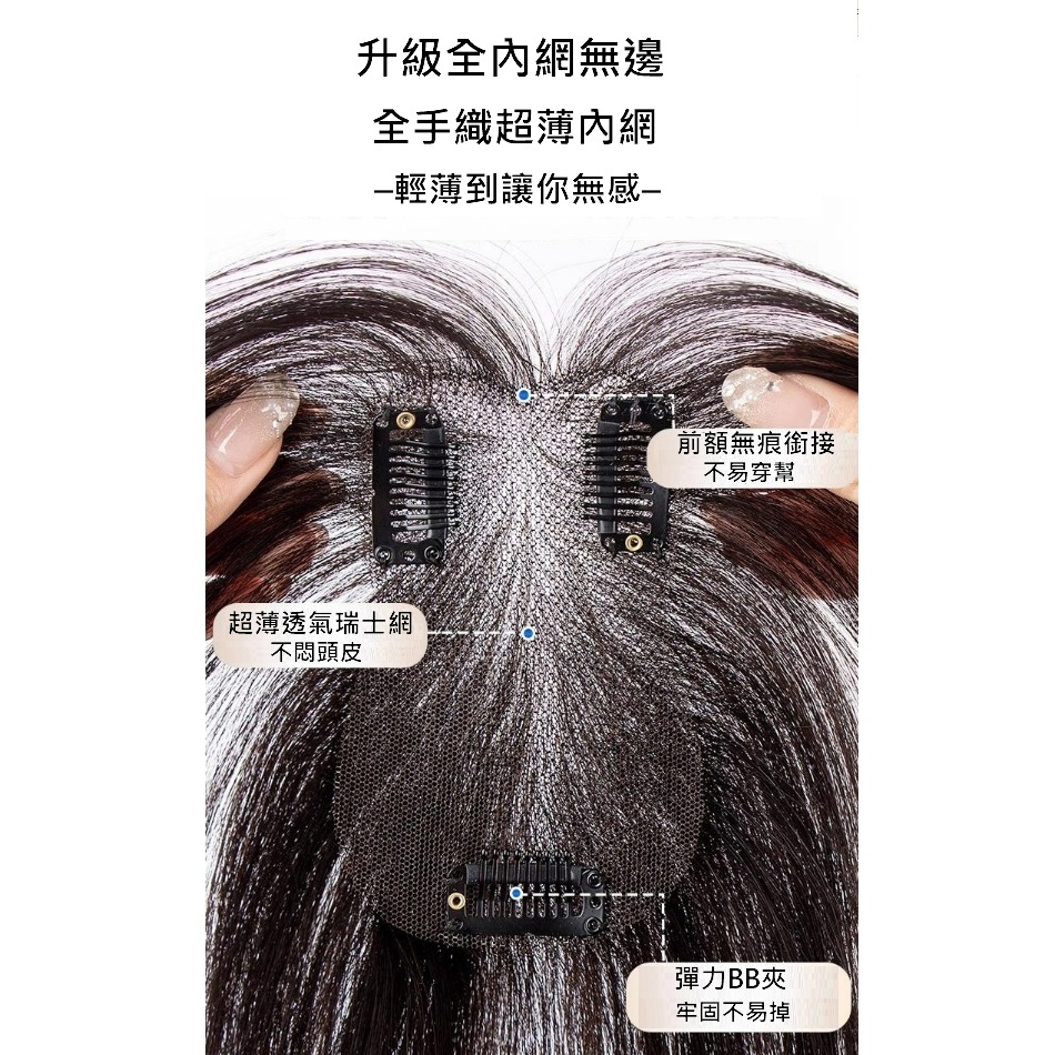 真髮髮片 全手織 頭頂補髮片 女生假髮片 遮蓋局部白髮- 透氣內網 配戴舒適 【黑二髮品 】OYO-細節圖3