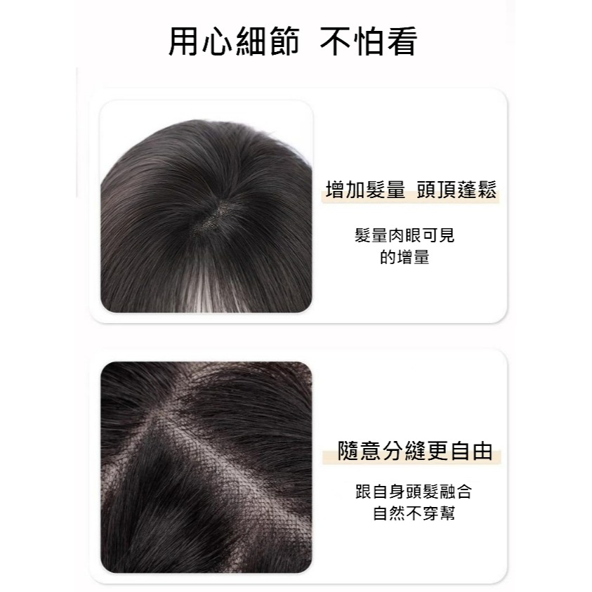 真髮髮片 全手織 頭頂補髮片 女生假髮片 遮蓋局部白髮- 透氣內網 配戴舒適 【黑二髮品 】OYO-細節圖5