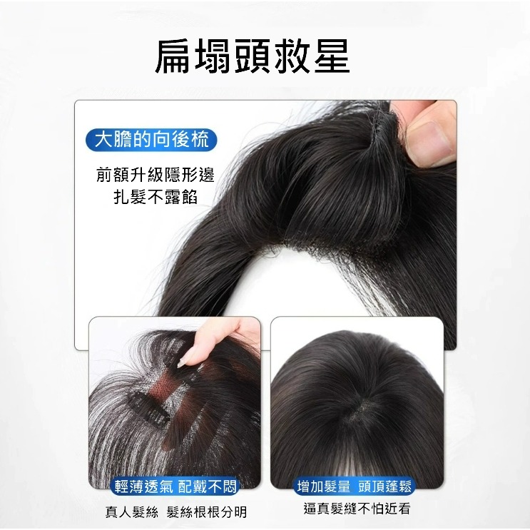 真髮髮片 全手織 頭頂補髮片 女生假髮片 遮蓋局部白髮- 透氣內網 配戴舒適 【黑二髮品 】OYO-細節圖7