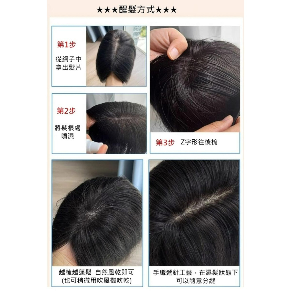 真髮髮片 全手織 頭頂補髮片 女生假髮片 遮蓋局部白髮- 透氣內網 配戴舒適 【黑二髮品 】OYO-細節圖11