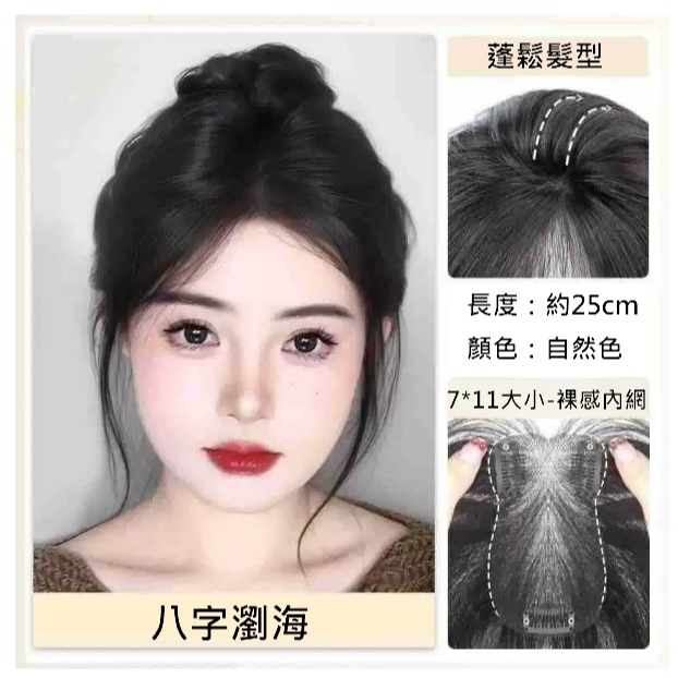 真髮髮片 全手織 頭頂補髮片 女生假髮片 遮蓋局部白髮- 透氣內網 配戴舒適 【黑二髮品 】OYO-規格圖11